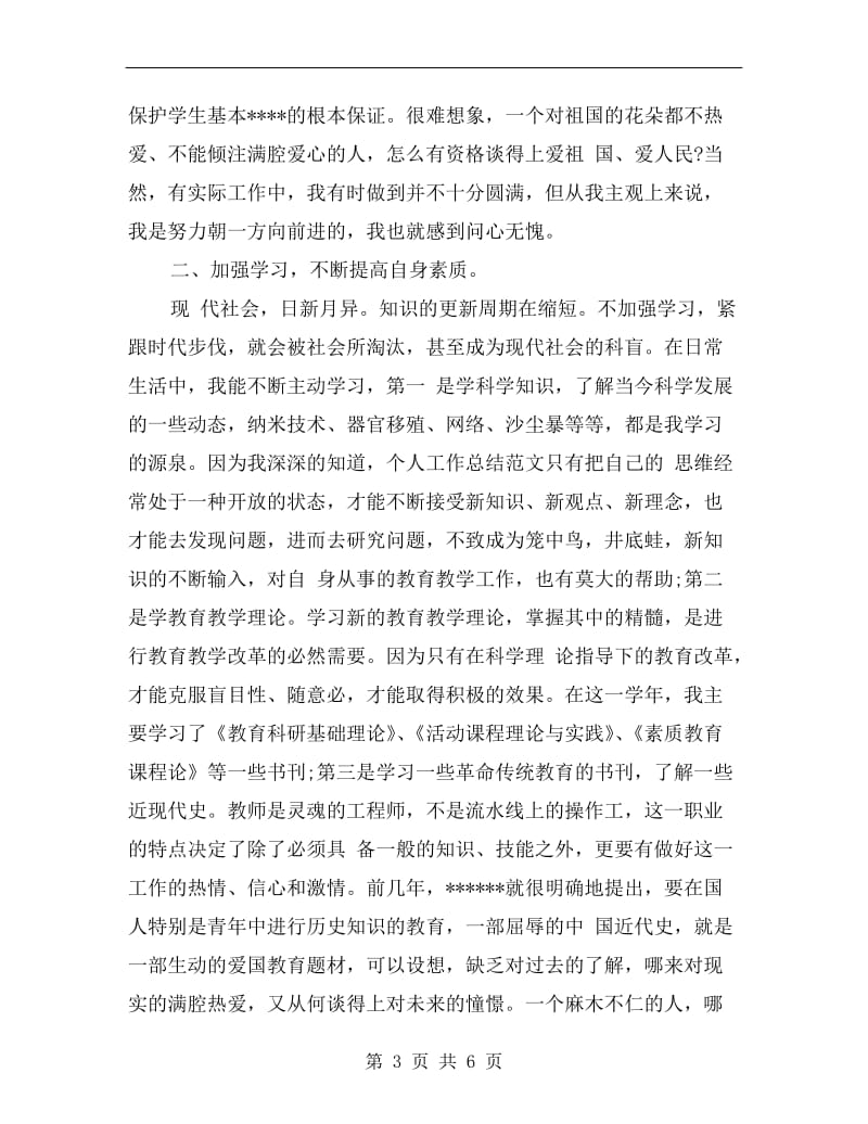 小学教师下学期的教学总结.doc_第3页