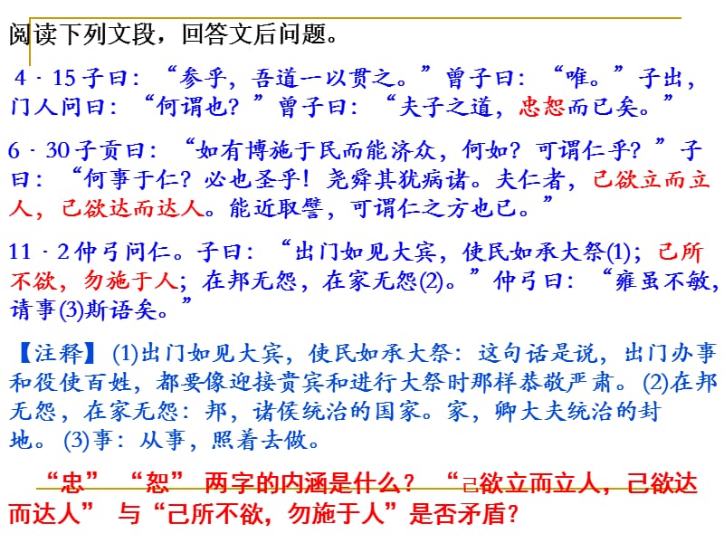 仁爱的基本含义(人生的价值观).ppt_第2页