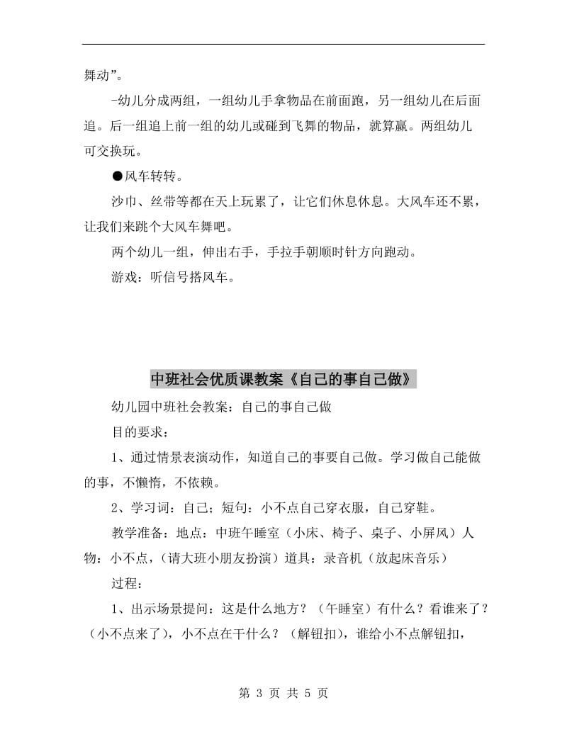 中班社会优质课教案《空中飞舞》.doc_第3页