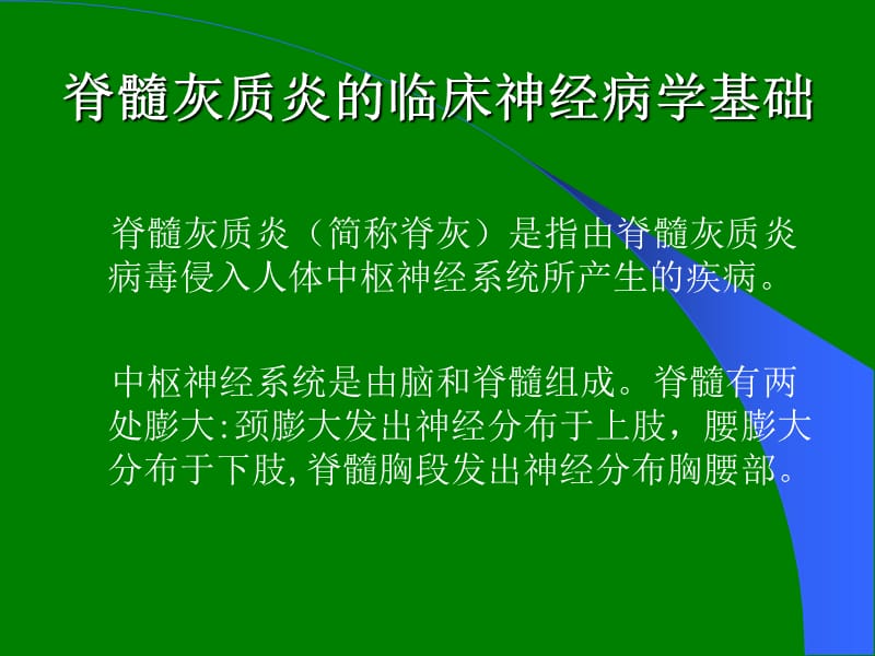 脊髓灰质炎的诊断与鉴别诊断ppt课件_第2页