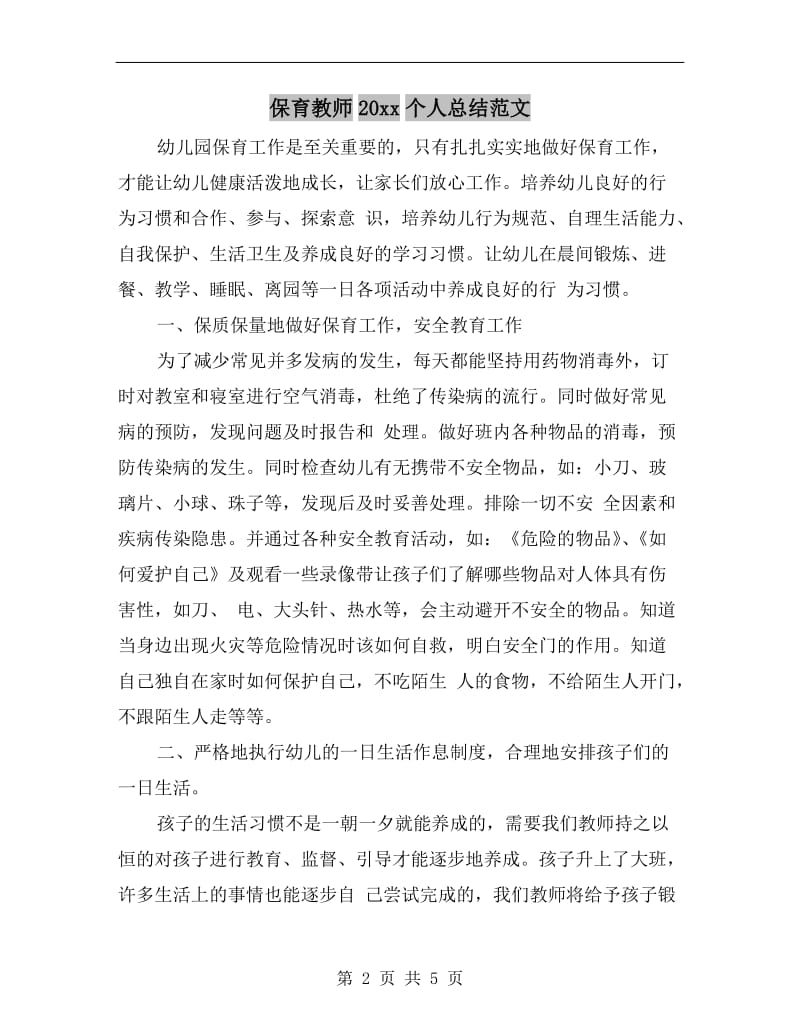 保育教师xx年个人总结范文.doc_第2页