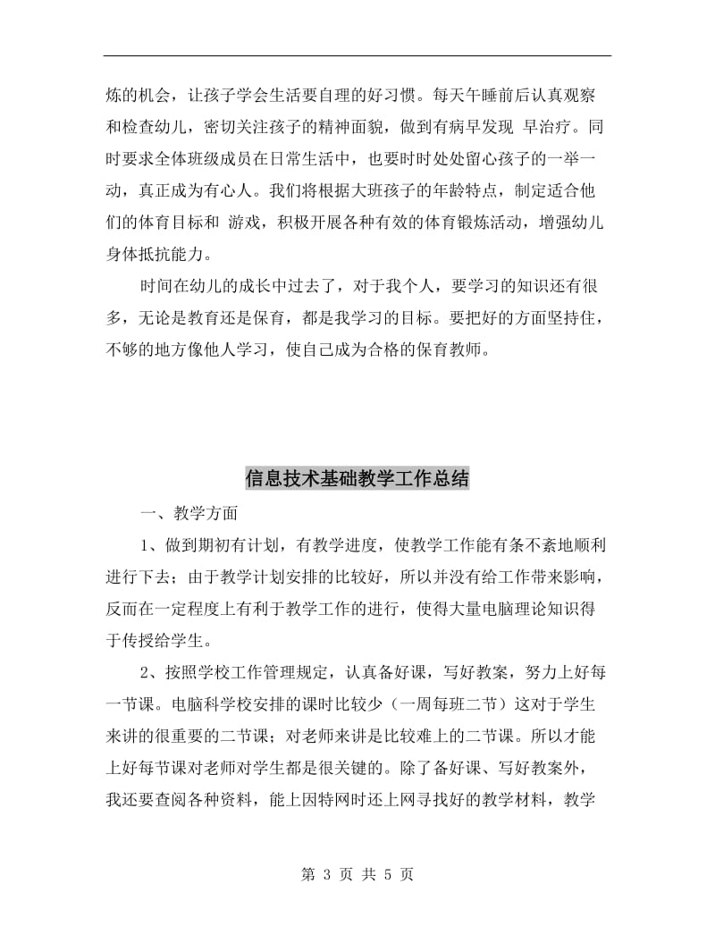 保育教师xx年个人总结范文.doc_第3页