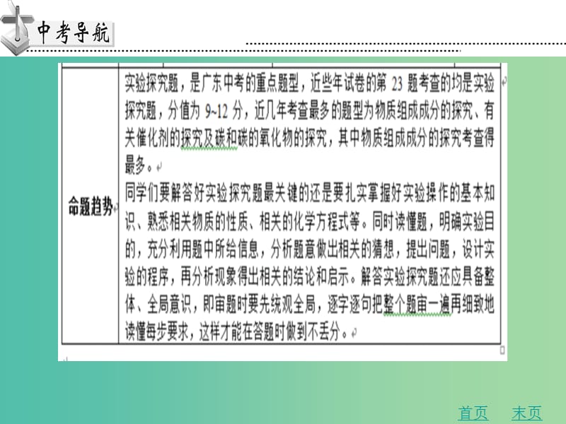 中考化学专题复习一 实验探究题课件 新人教版.ppt_第3页