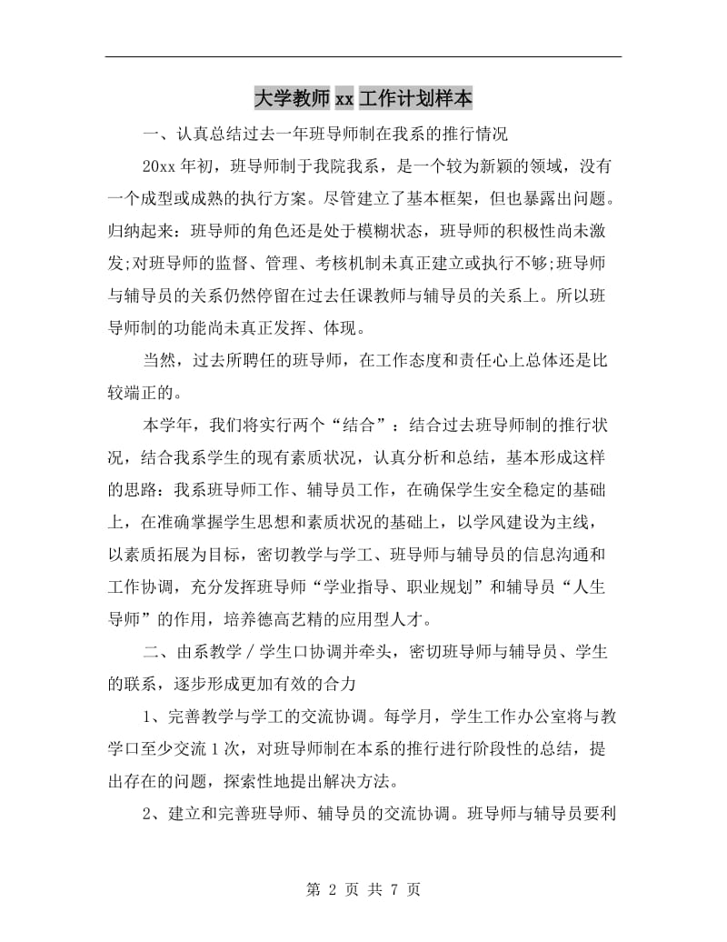 大学教师xx工作计划样本.doc_第2页