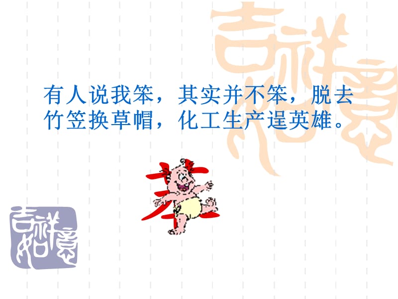 凯库勒发现苯结构的故事.ppt_第3页