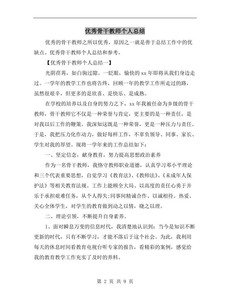 优秀骨干教师个人总结.doc_第2页