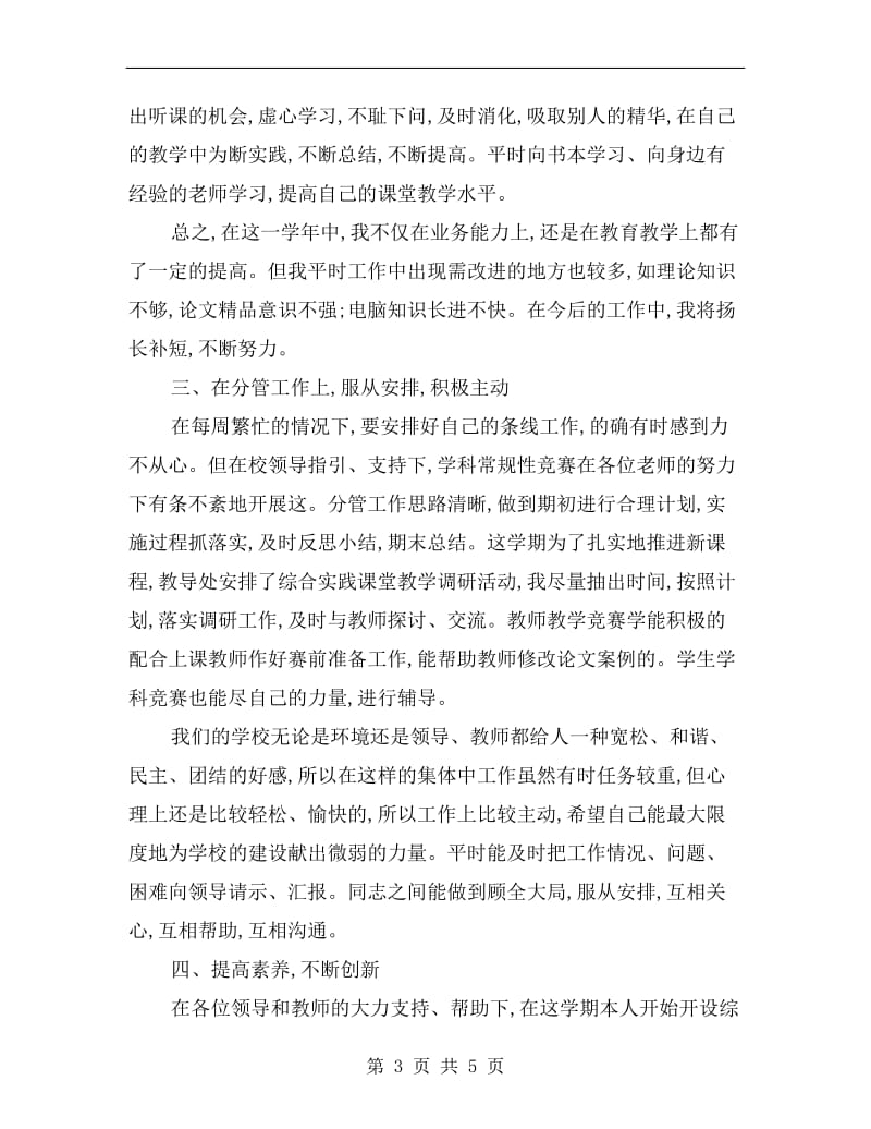 xx某教师年终个人工作总结.doc_第3页