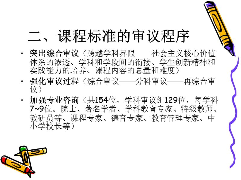 初中语文新旧课程标准比较.ppt_第3页