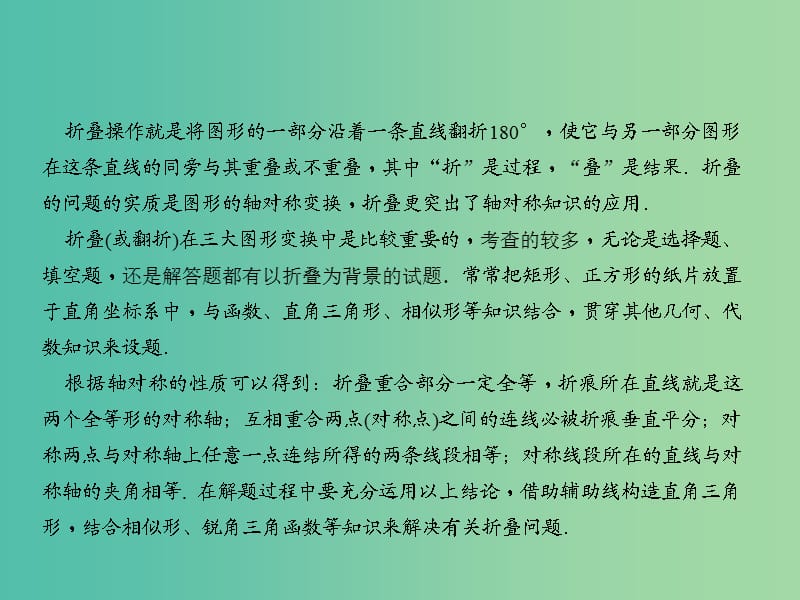 中考数学 第二轮 专题突破 能力提升 专题5 折叠问题课件.ppt_第3页