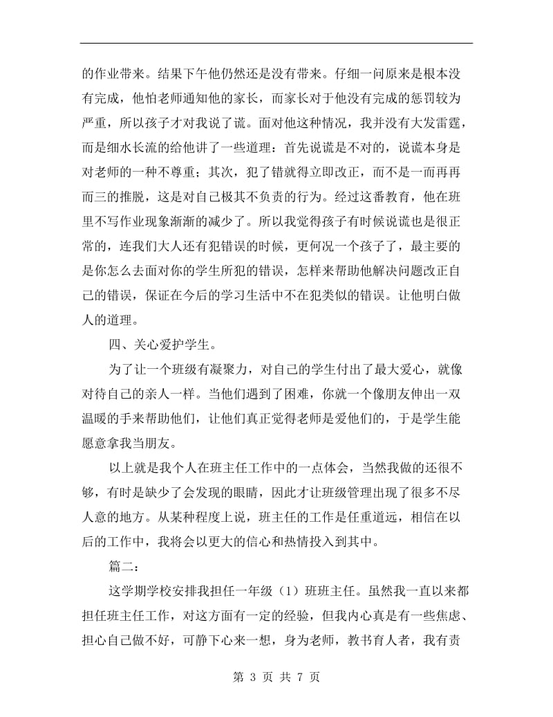 班主任学期工作个人总结.doc_第3页