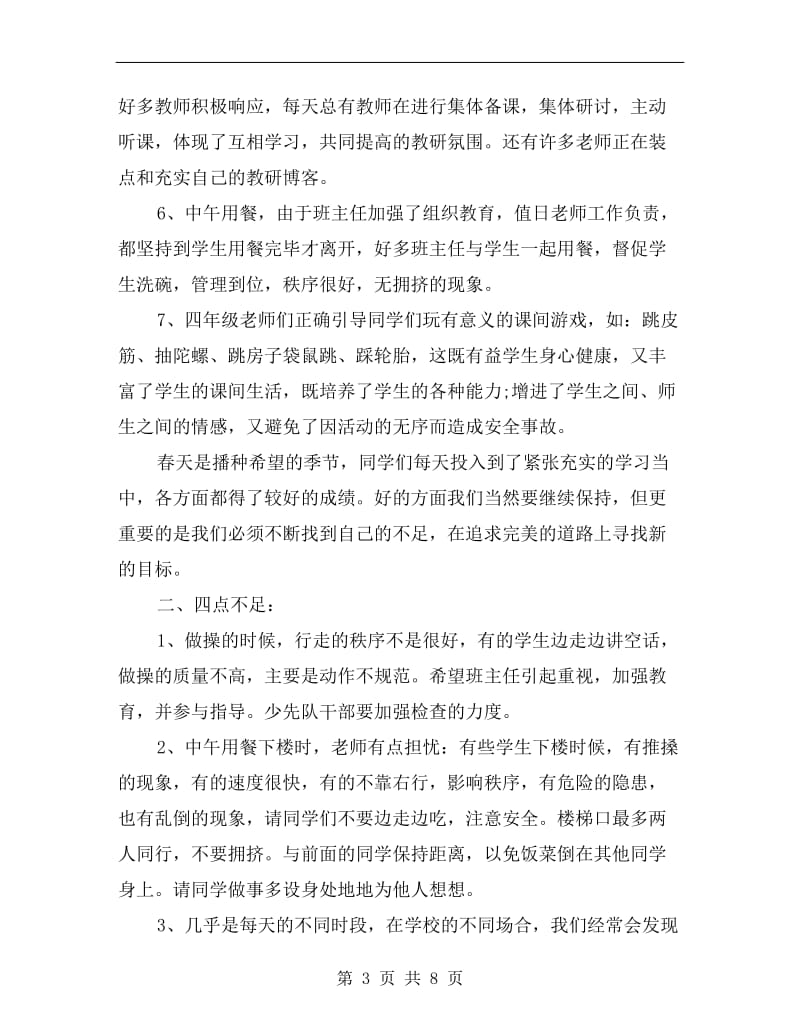 小学学校教师个人值周工作总结.doc_第3页