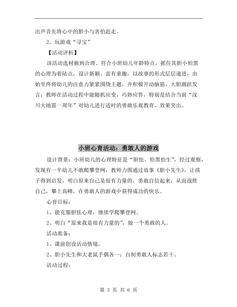 小班心理教育教案：宝宝不怕黑.doc_第3页