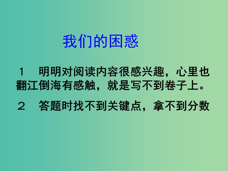 中考语文试题研究 记叙文答题技巧课件.ppt_第2页