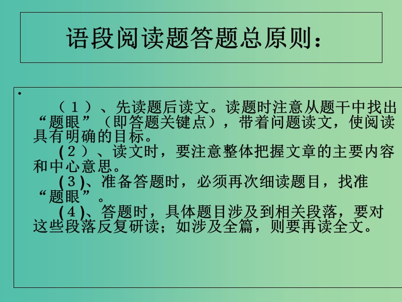 中考语文试题研究 记叙文答题技巧课件.ppt_第3页