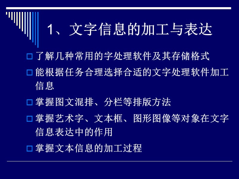 信息加工与表达优质.ppt_第2页