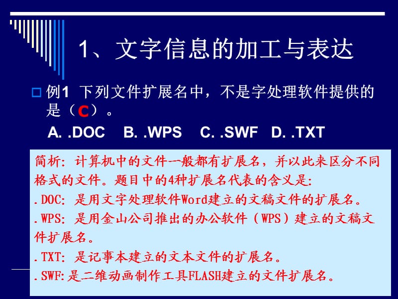 信息加工与表达优质.ppt_第3页