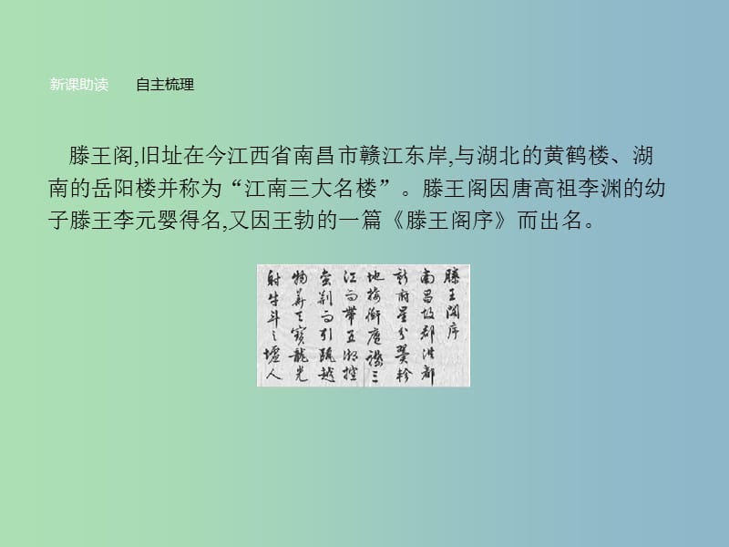2019版高中语文5滕王阁序课件新人教版.ppt_第3页
