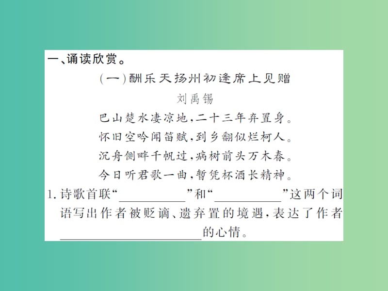 八年级语文下册第五单元诵读欣赏语文实践活动课件新版苏教版.ppt_第2页