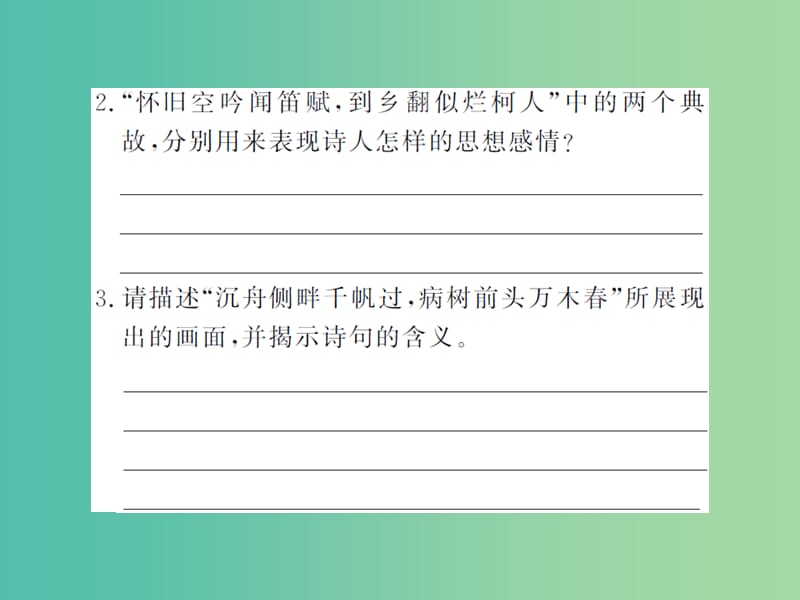 八年级语文下册第五单元诵读欣赏语文实践活动课件新版苏教版.ppt_第3页