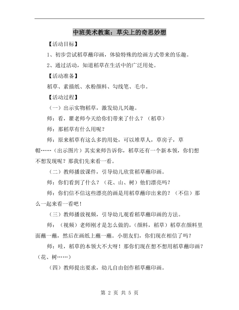 中班美术教案：草尖上的奇思妙想.doc_第2页