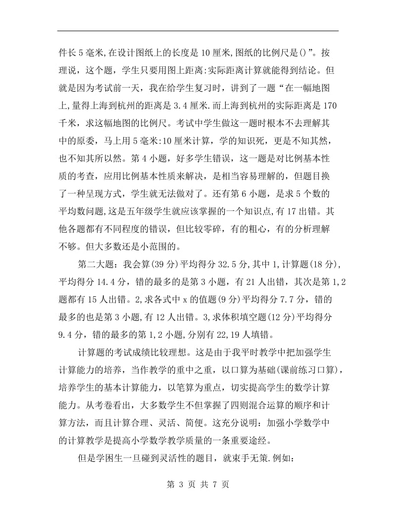 xx年上半年教师期中考试个人总结.doc_第3页