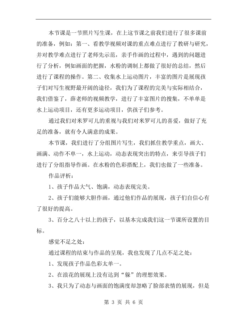 中班上学期美术教案《米罗可儿》.doc_第3页