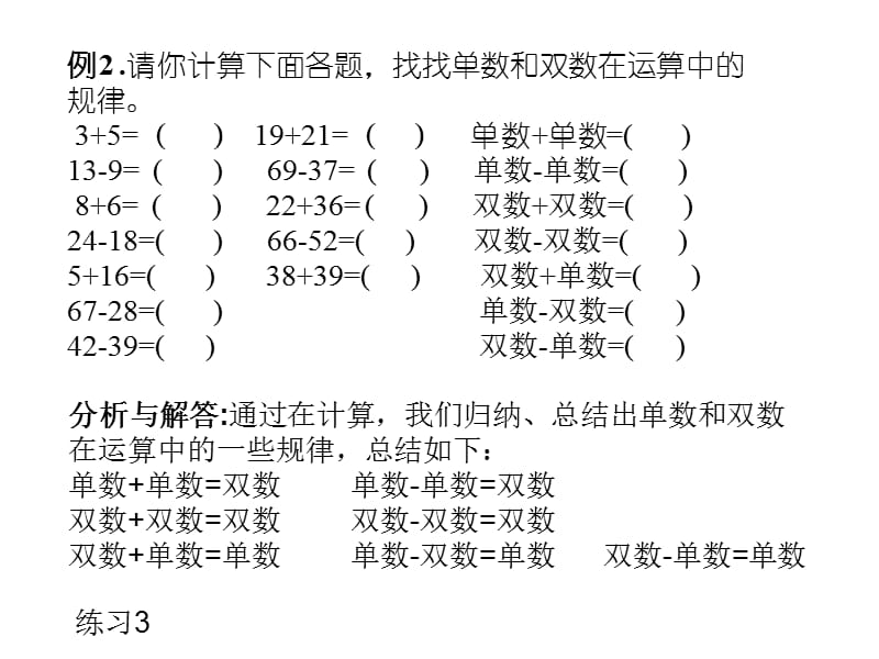 小学二年级数学第三讲单数和双数.ppt_第3页