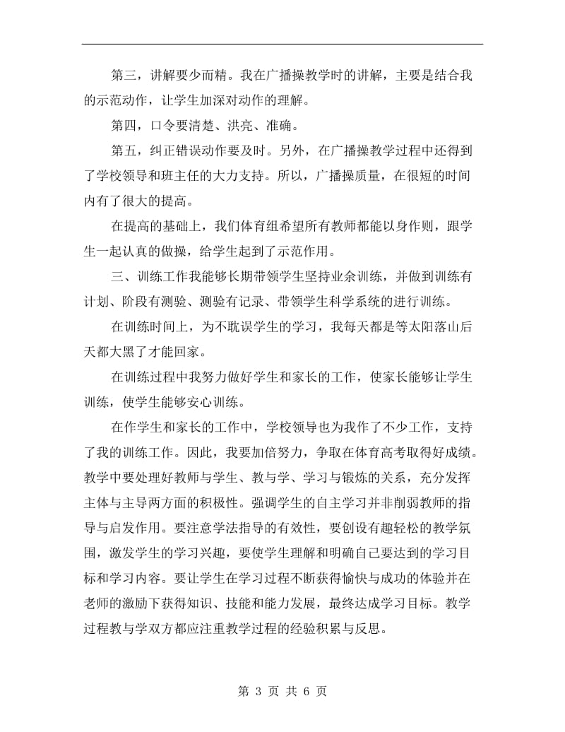 初中体育教师期末工作总结.doc_第3页