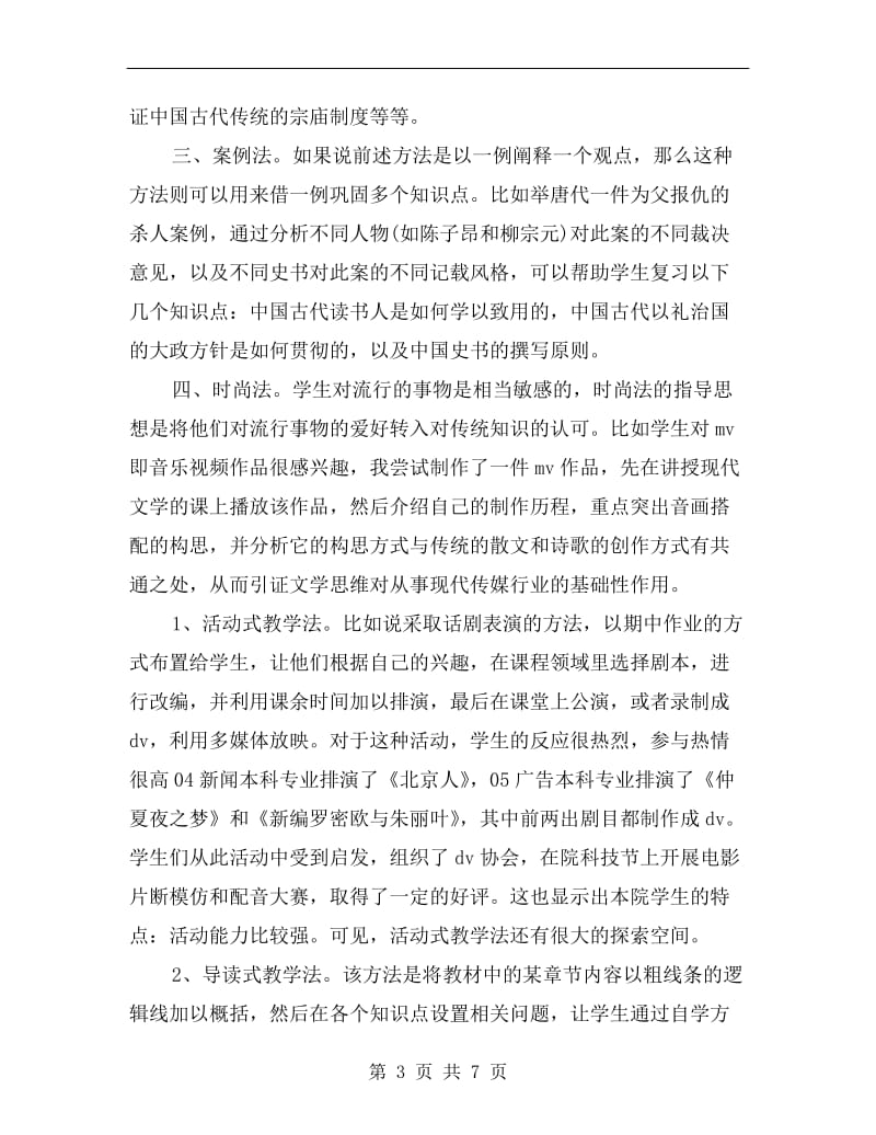 优秀教师xx年年终个人工作总结报告.doc_第3页