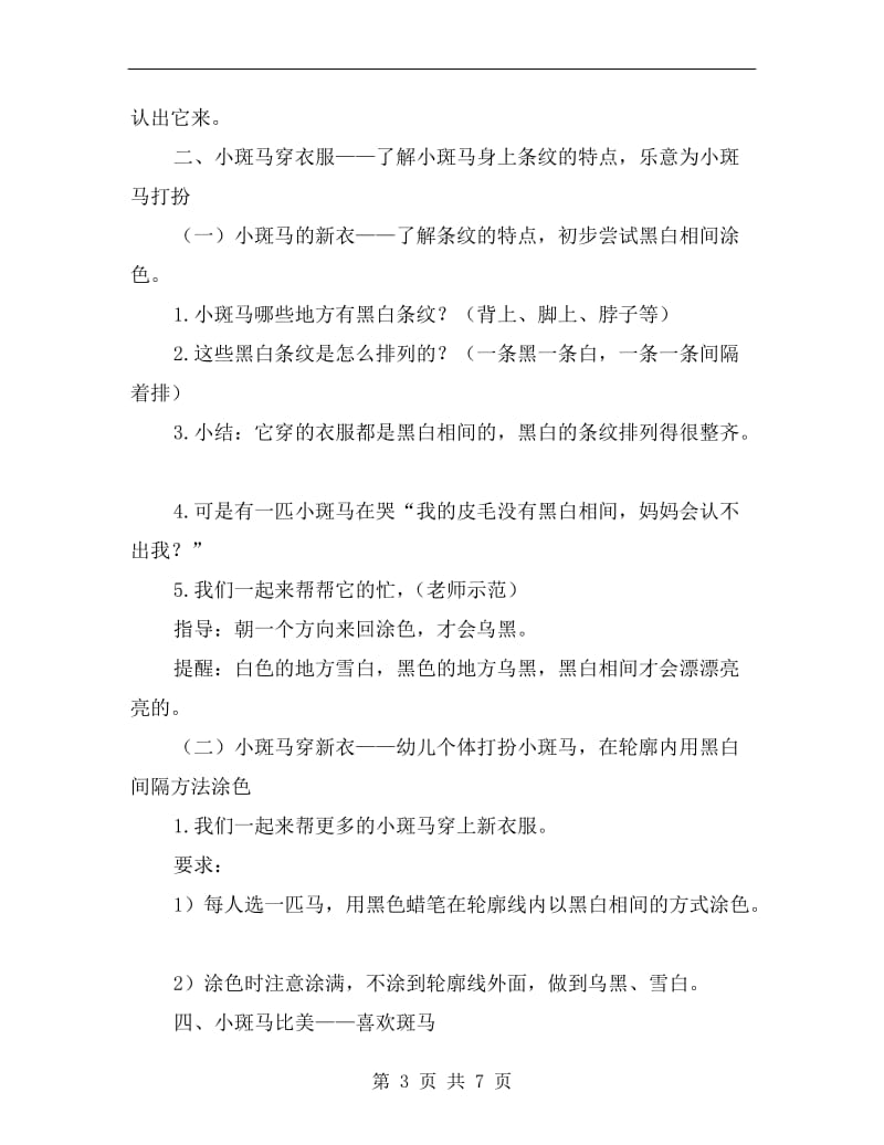 大班美术教案：小斑马穿新衣.doc_第3页