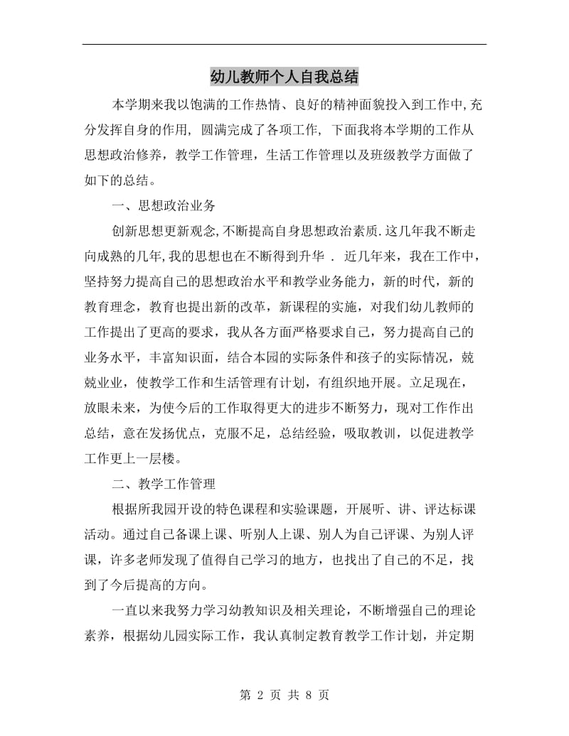 幼儿教师个人自我总结.doc_第2页