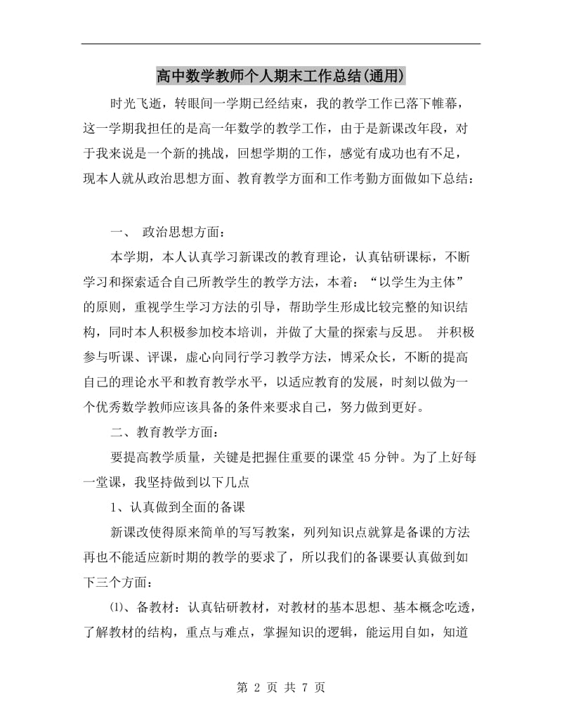 高中数学教师个人期末工作总结(通用).doc_第2页