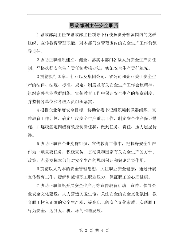 思政部副主任安全职责.doc_第2页