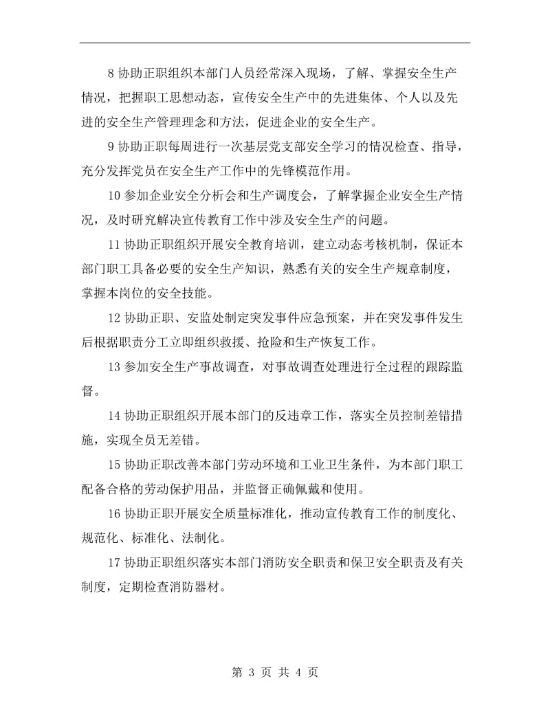 思政部副主任安全职责.doc_第3页