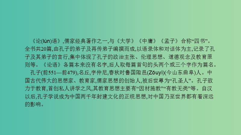 中考语文总复习第一部分古诗文阅读一孔子语录课件.ppt_第3页