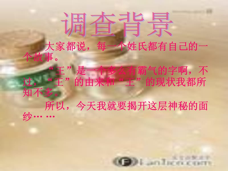 王姓的历史与来源研究报告.ppt_第2页