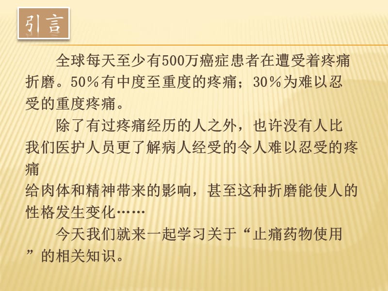 癌痛患者止疼药物的使用_第2页