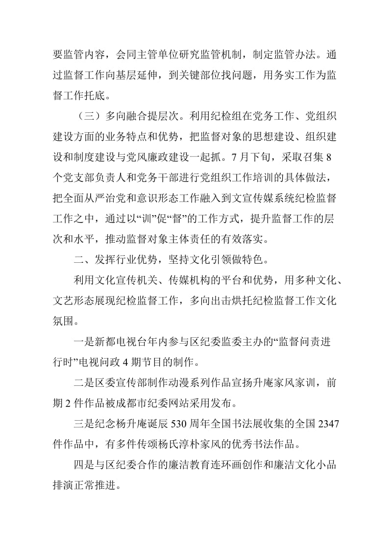 关于“文化引领多向融合做实监督工作”的情况报告_第2页