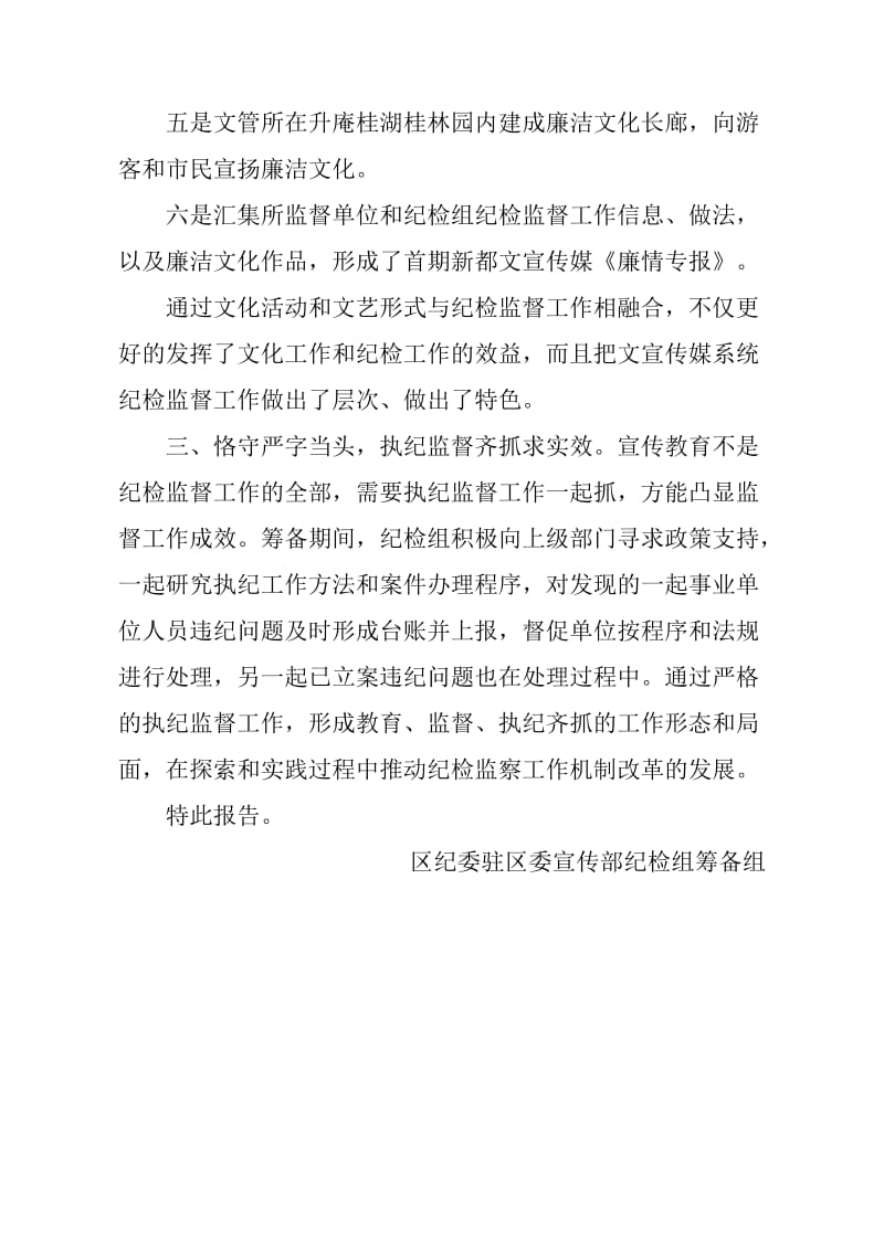 关于“文化引领多向融合做实监督工作”的情况报告_第3页