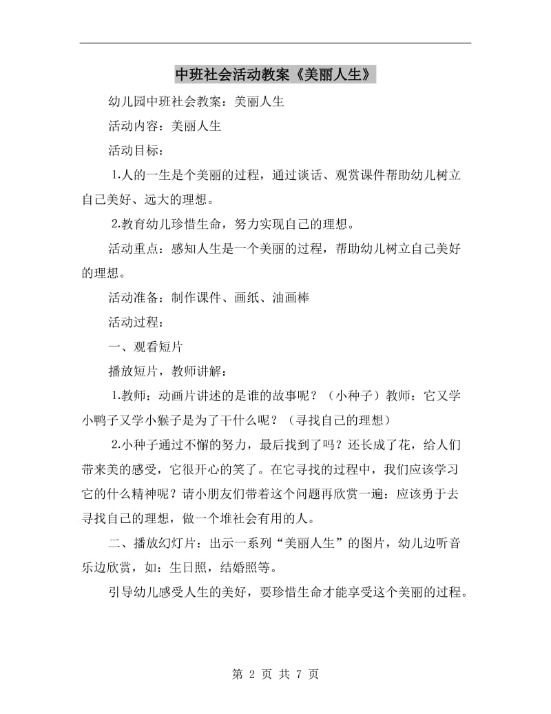 中班社会活动教案《美丽人生》.doc_第2页