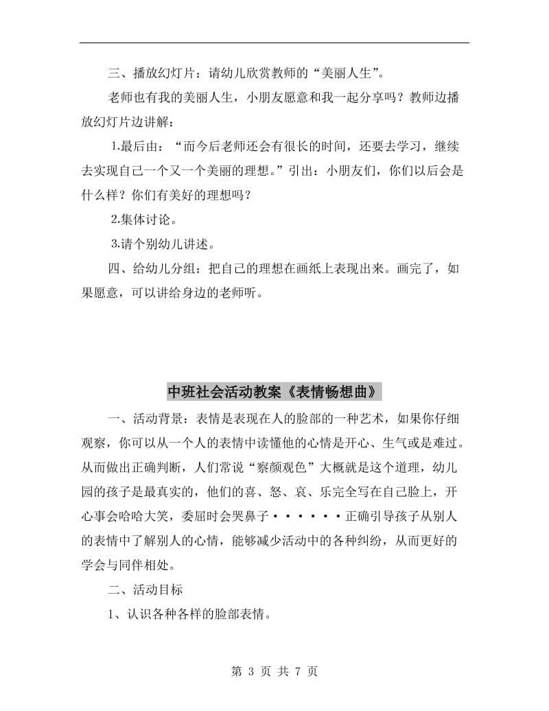 中班社会活动教案《美丽人生》.doc_第3页