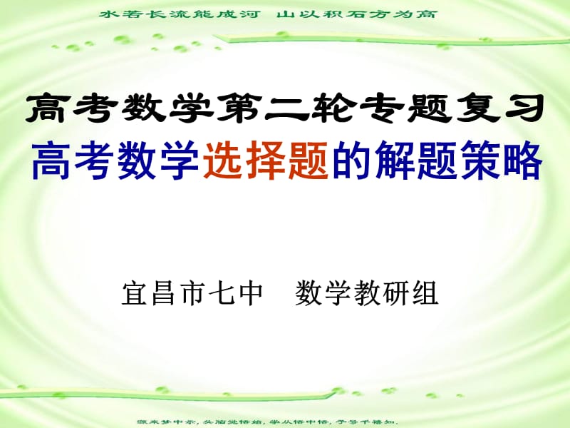 选择题的解题方法与技巧.ppt_第1页