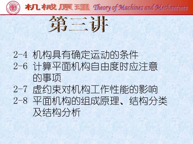 平面机构的运动简图绘制.ppt_第2页