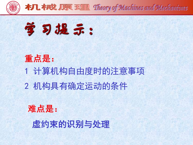 平面机构的运动简图绘制.ppt_第3页