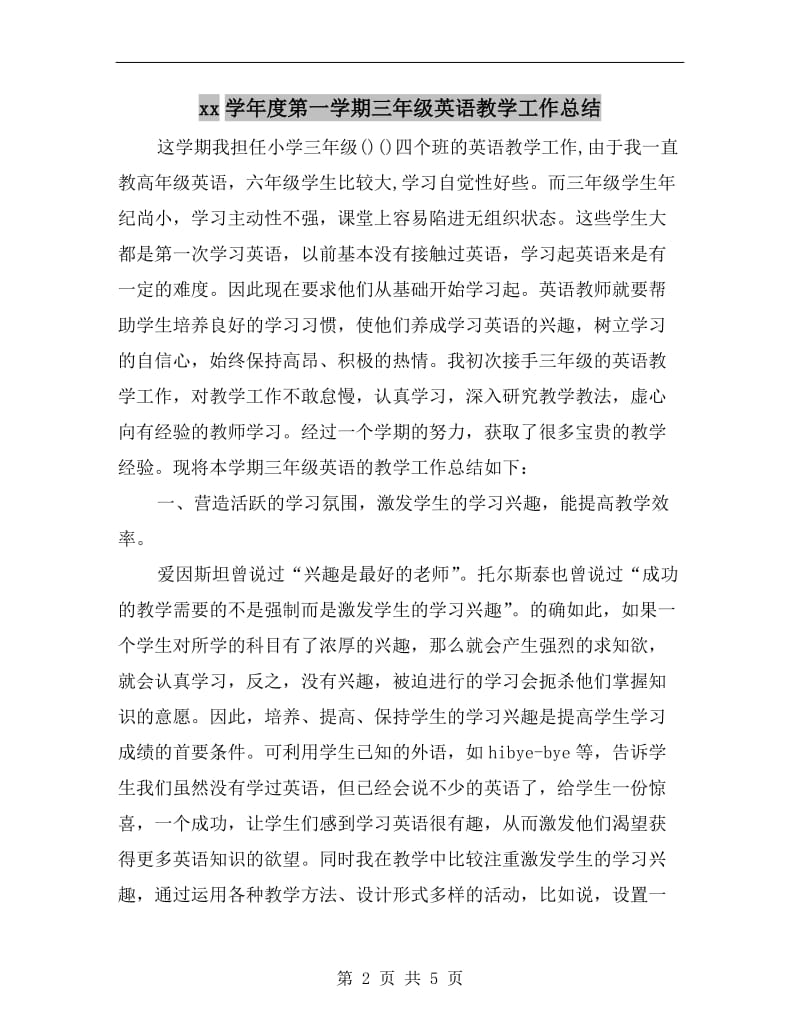 xx学年度第一学期三年级英语教学工作总结.doc_第2页