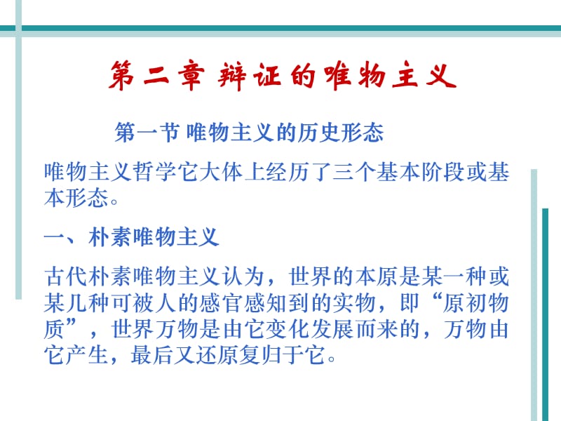 辽宁师范大学哲学原理.ppt_第3页