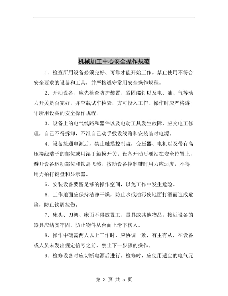 机械制造公司安全隐患排查责任追究制度.doc_第3页