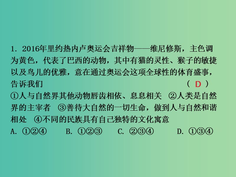 中考思想品德 热点专题突破 专题6 扬威里约赛场 弘扬奥运精神教学课件.ppt_第2页