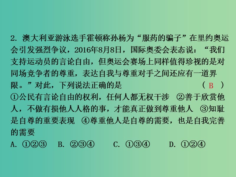 中考思想品德 热点专题突破 专题6 扬威里约赛场 弘扬奥运精神教学课件.ppt_第3页