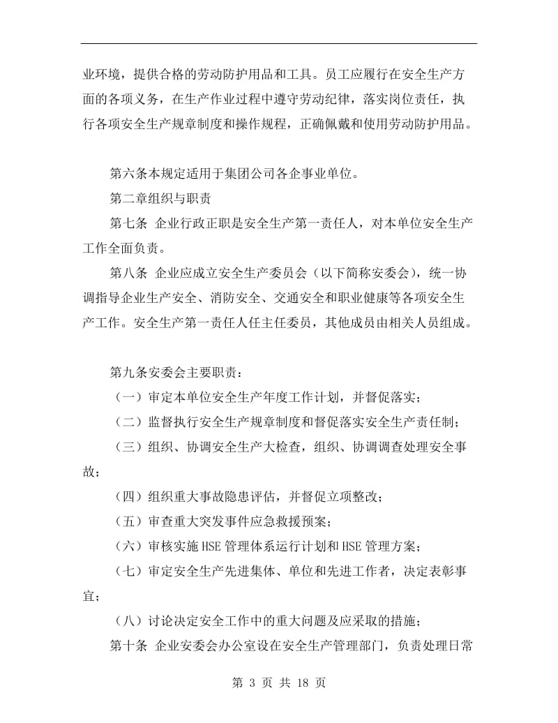 氮气制造企业的安全生产规章制度.doc_第3页